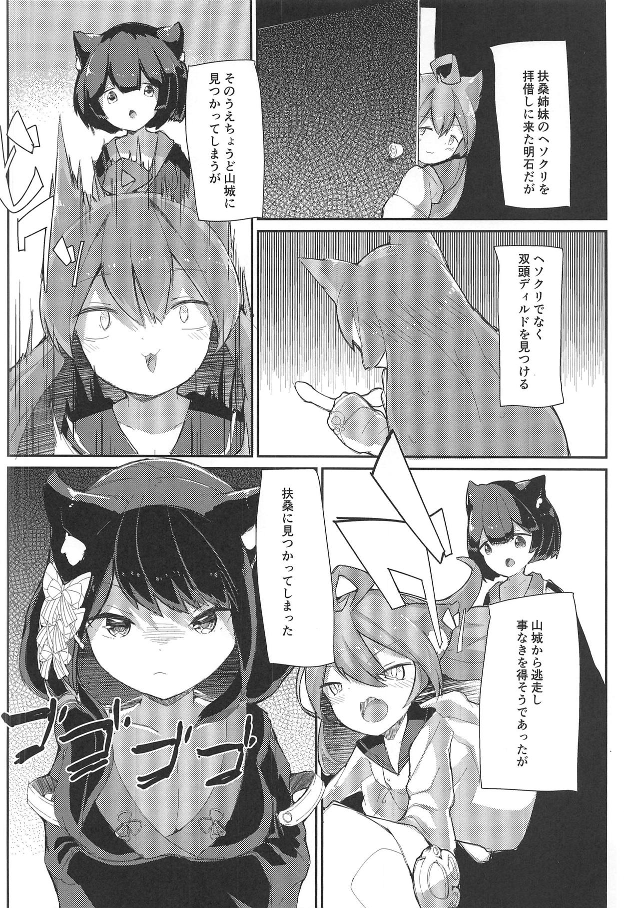 (C94) [Kitsunezuka (Semimaru Semi)] Nyan x Nyan x Nyan (Azur Lane) page 7 full