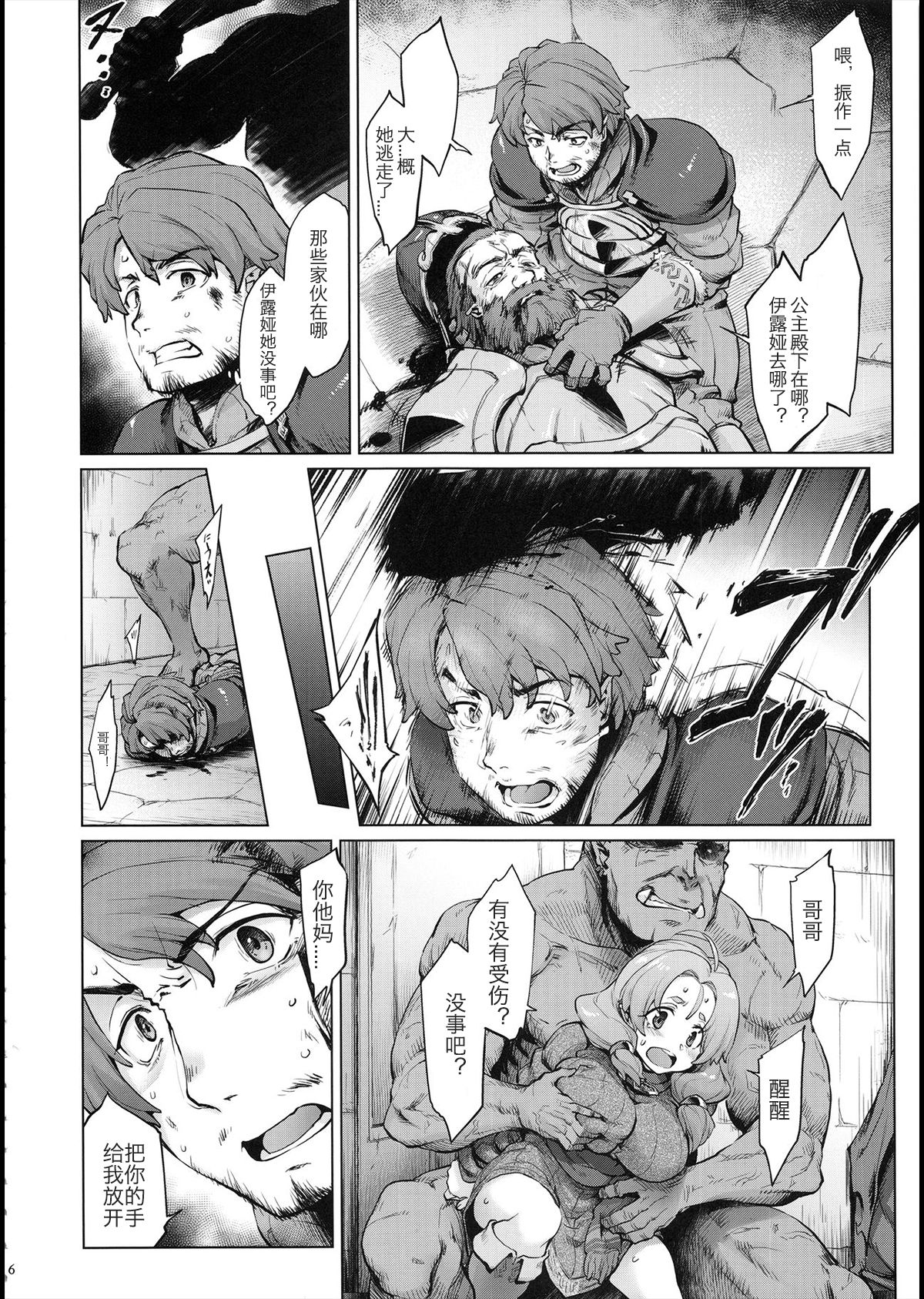 (C95) [Sago-Jou (Seura Isago)] Raiders! case:2 -Mountain Kingdom- [Chinese] [枫叶黄鸭汉化组] page 7 full