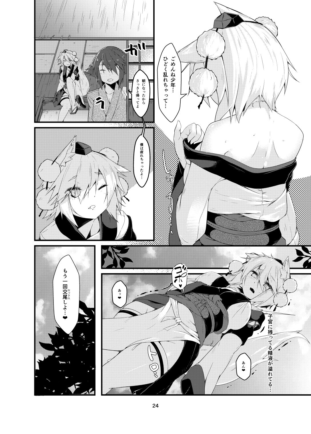 [Nanika no Heya (Hira)] Inu no Onee-chan no Hatsujou (Touhou Project) [Digital] page 23 full