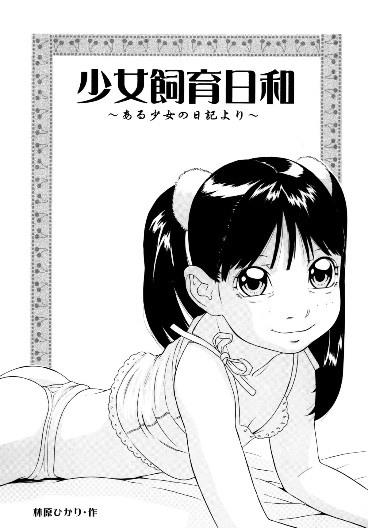 [Momonga Club (Hayashibara Hikari)] Rhythm [Digital] page 4 full