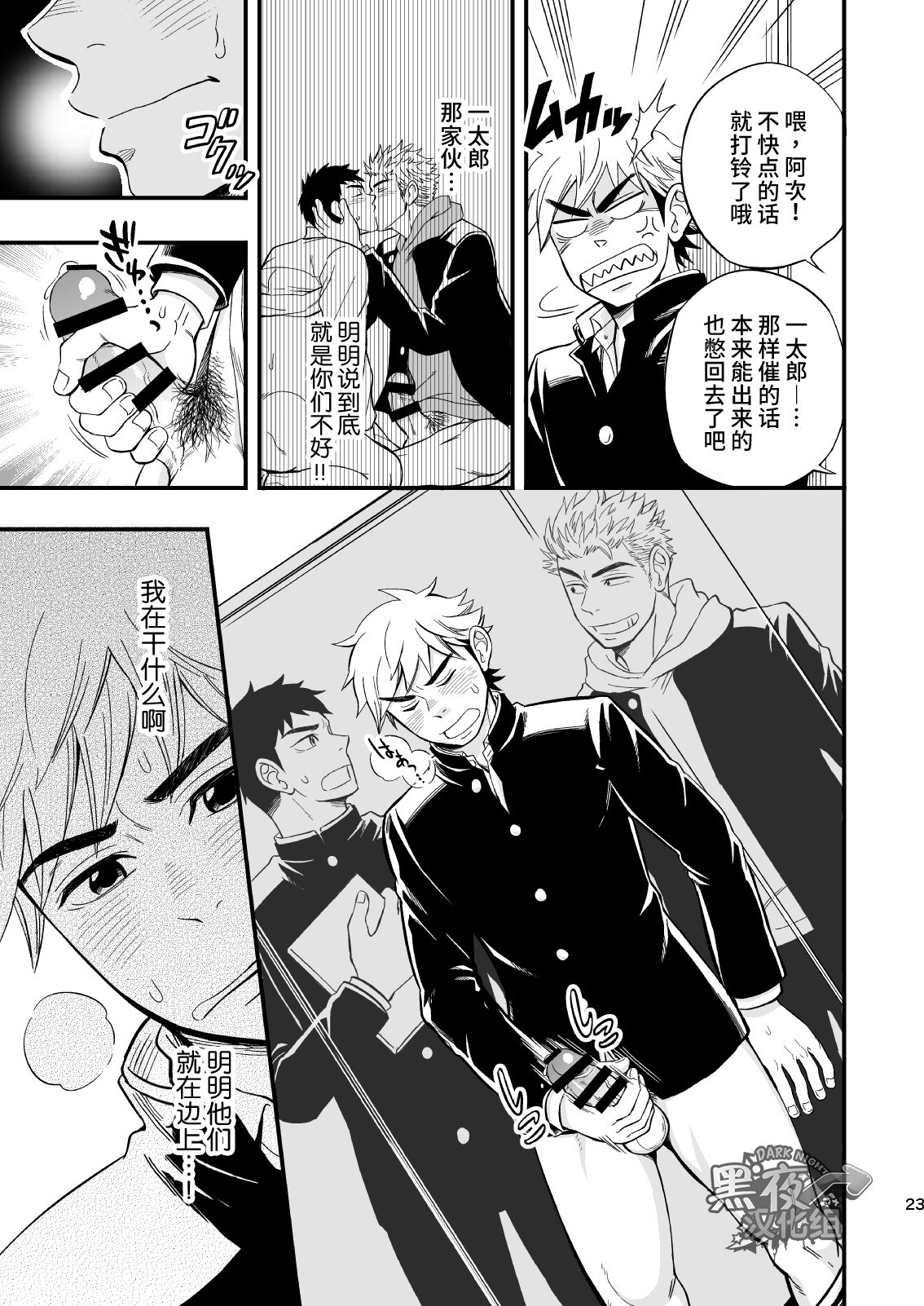 [Draw Two (Draw2)] 3 Centimeter Junkie | 3厘米成瘾者 [Chinese] [黑夜汉化组] [Digital] page 24 full