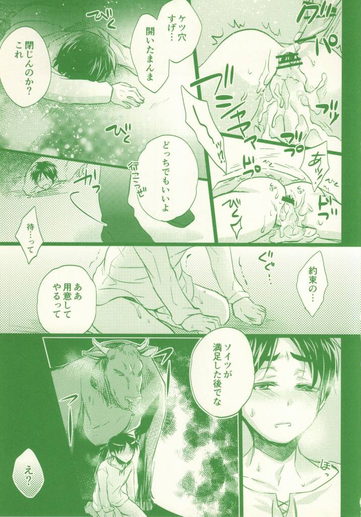 (SPARK8) [Akiya (Suzusawa Aki)] Moo Moo Shota Eren-chan! (Shingeki no Kyojin) page 21 full