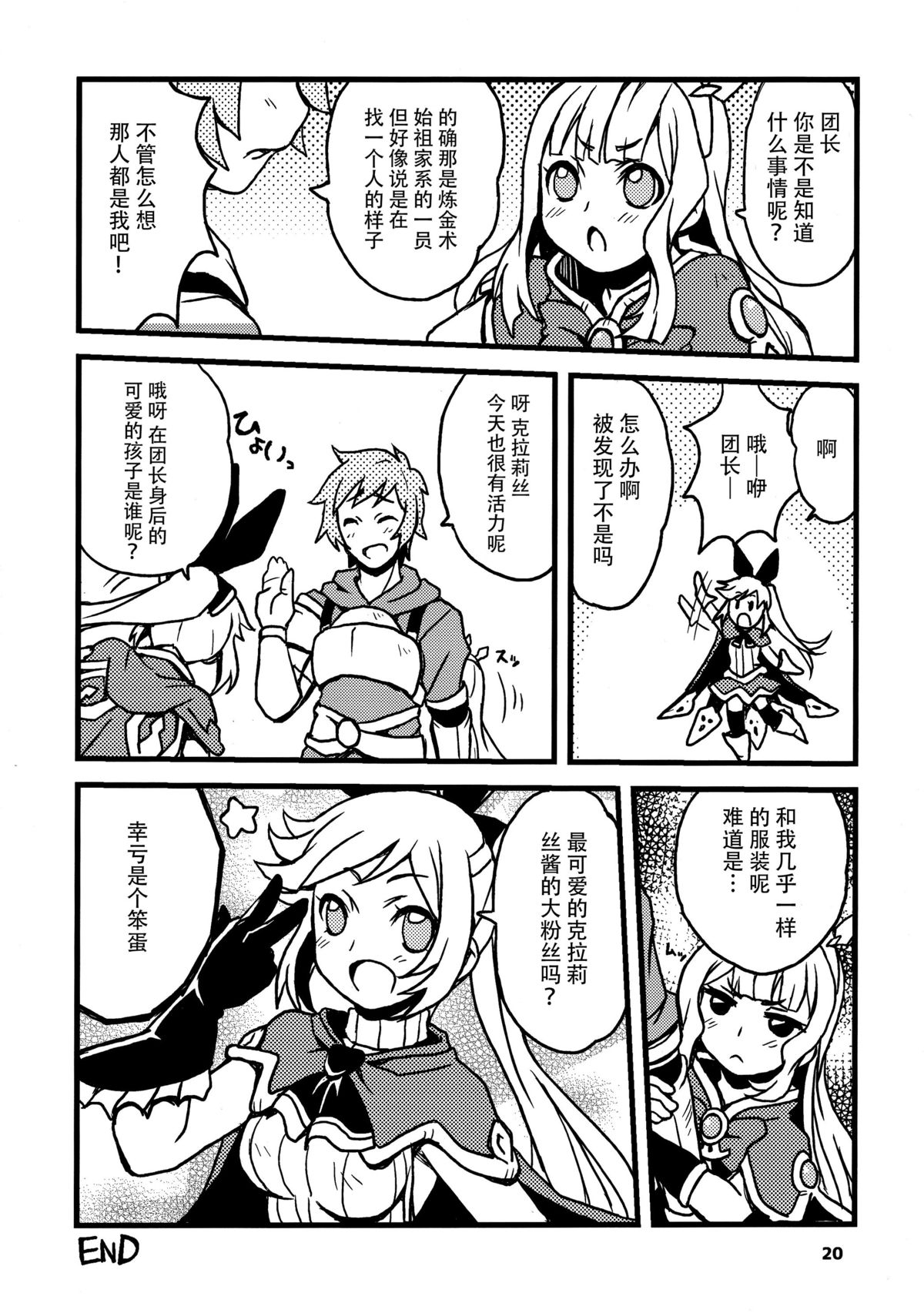 (C89) [Sukapon-Do (Kagawa Tomonobu, Yano Takumi)] GURABURU de PON! 2 (Granblue Fantasy) [Chinese] [脸肿汉化组] page 21 full