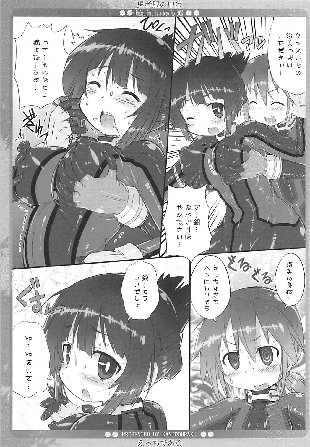 (C93) [Kanidouraku (Kanibasami)] Yuusha Fuku no Naka wa Ecchi de Aru (Washio Sumi wa Yuusha de Aru) page 6 full