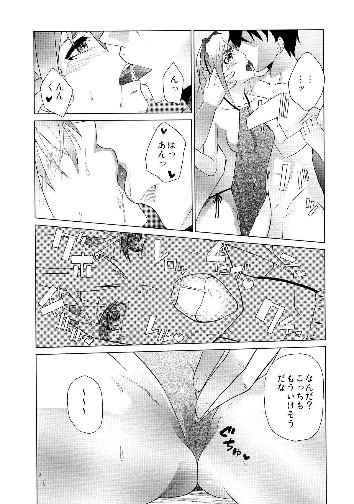 (C86) [Mou Sukoshi Hidari e (Uono Shinome)] Chaika Route Aka (Hitsugi no Chaika) page 14 full