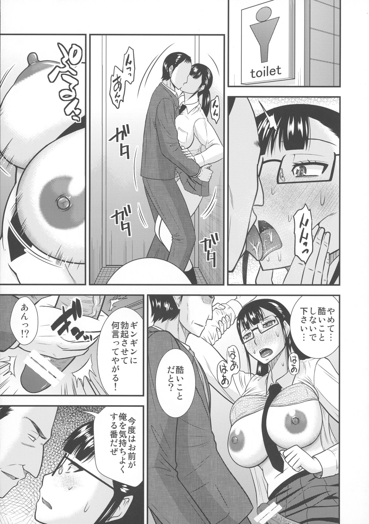 (C88) [Complete Box (Hatakeyama Tohya)] Futanari Chikan Ressha page 11 full