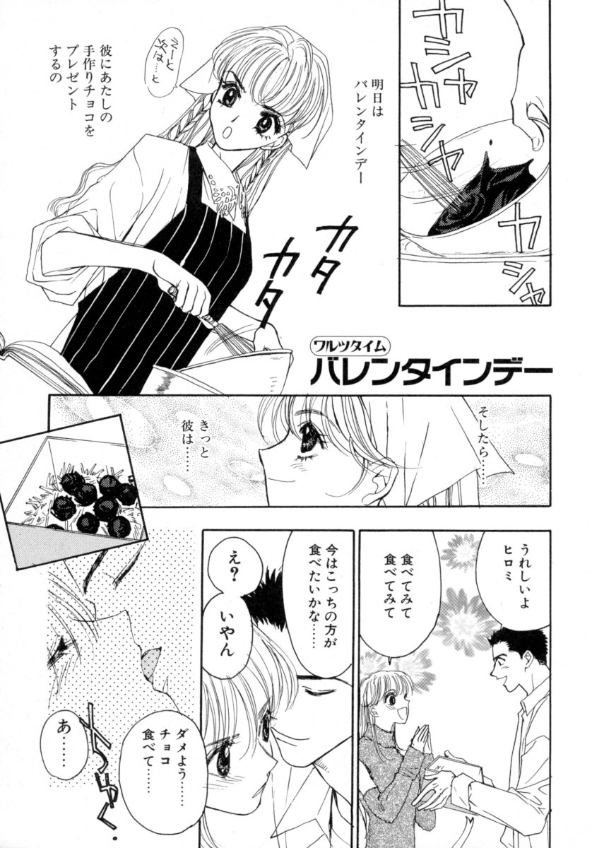 [Tokorozawa Waltz] Waltz Time Plus page 21 full