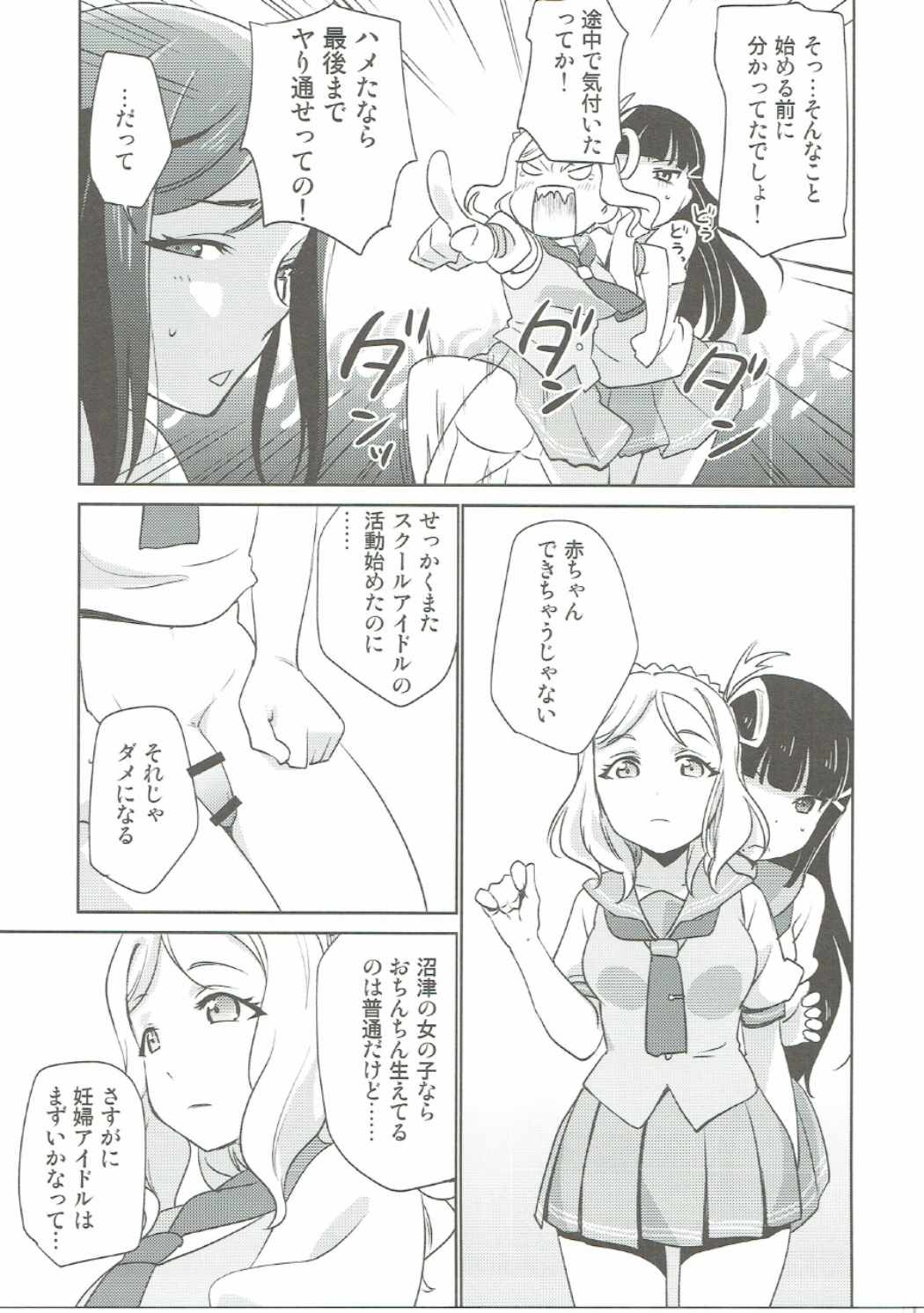 (BokuLove! Sunshine in Numazu) [Fiance Tank, Trifle (Matsue, Yukue Fumiaki)] Numazu Meibutsu Futanari Yurisai (Love Live! Sunshine!!) page 10 full