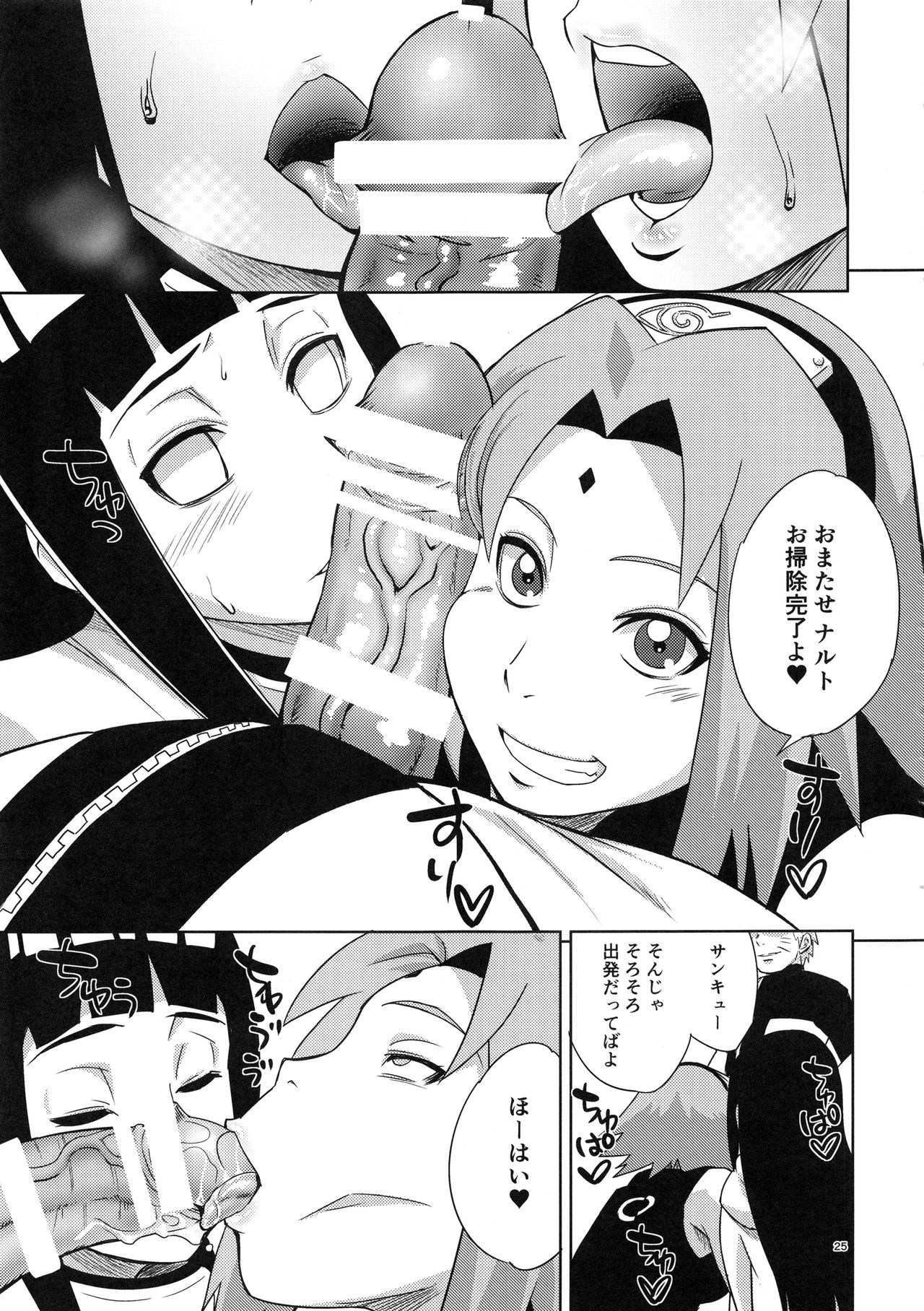 (C94) [Karakishi Youhei-dan Shinga (Sahara Wataru)] Arashi no Bouken (Naruto) page 24 full