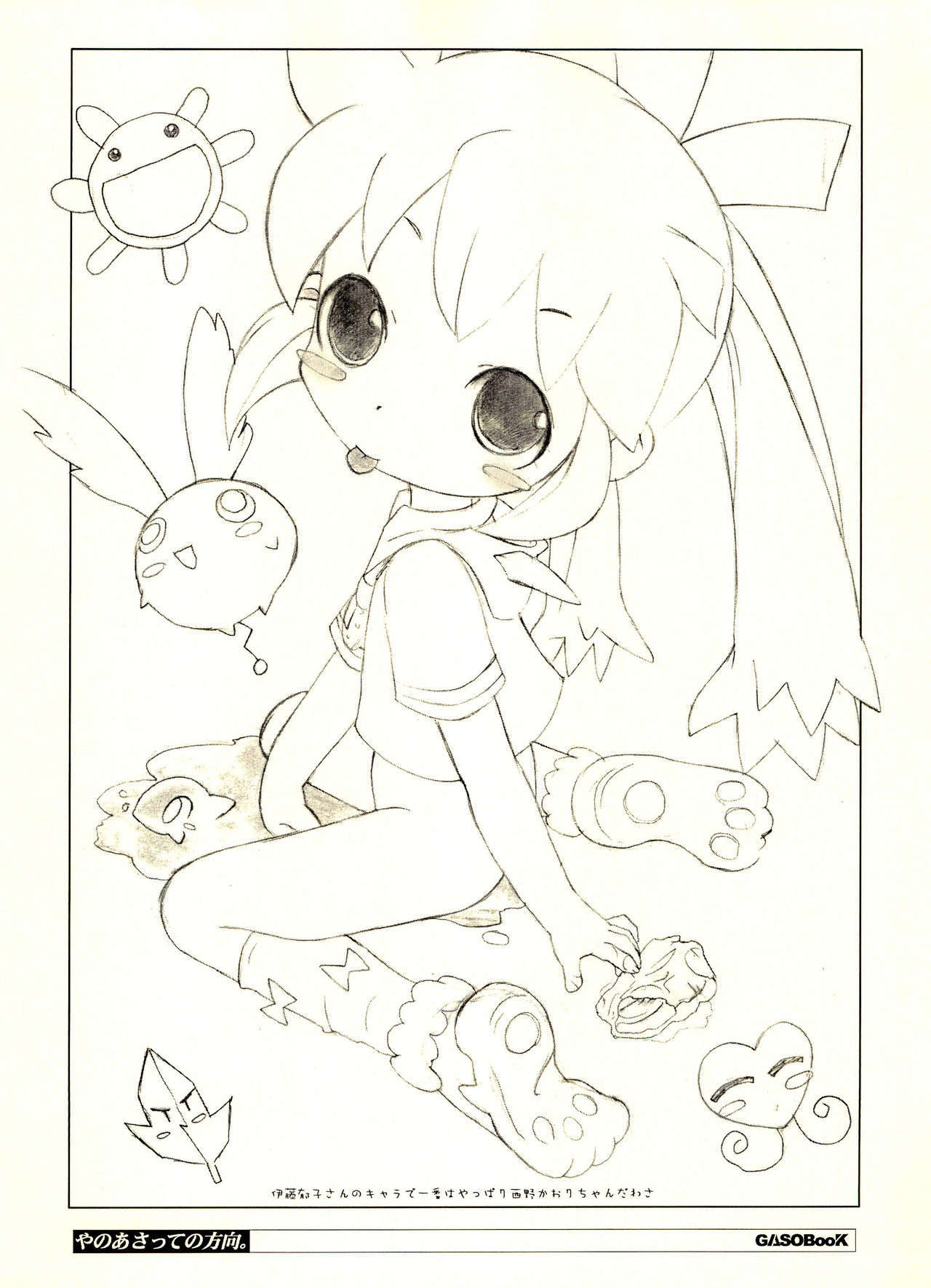 (C71) [GASOBooK (Matsumomo Mahiru)] Yanoasatte no Houkou. (Asatte no Houkou) page 14 full