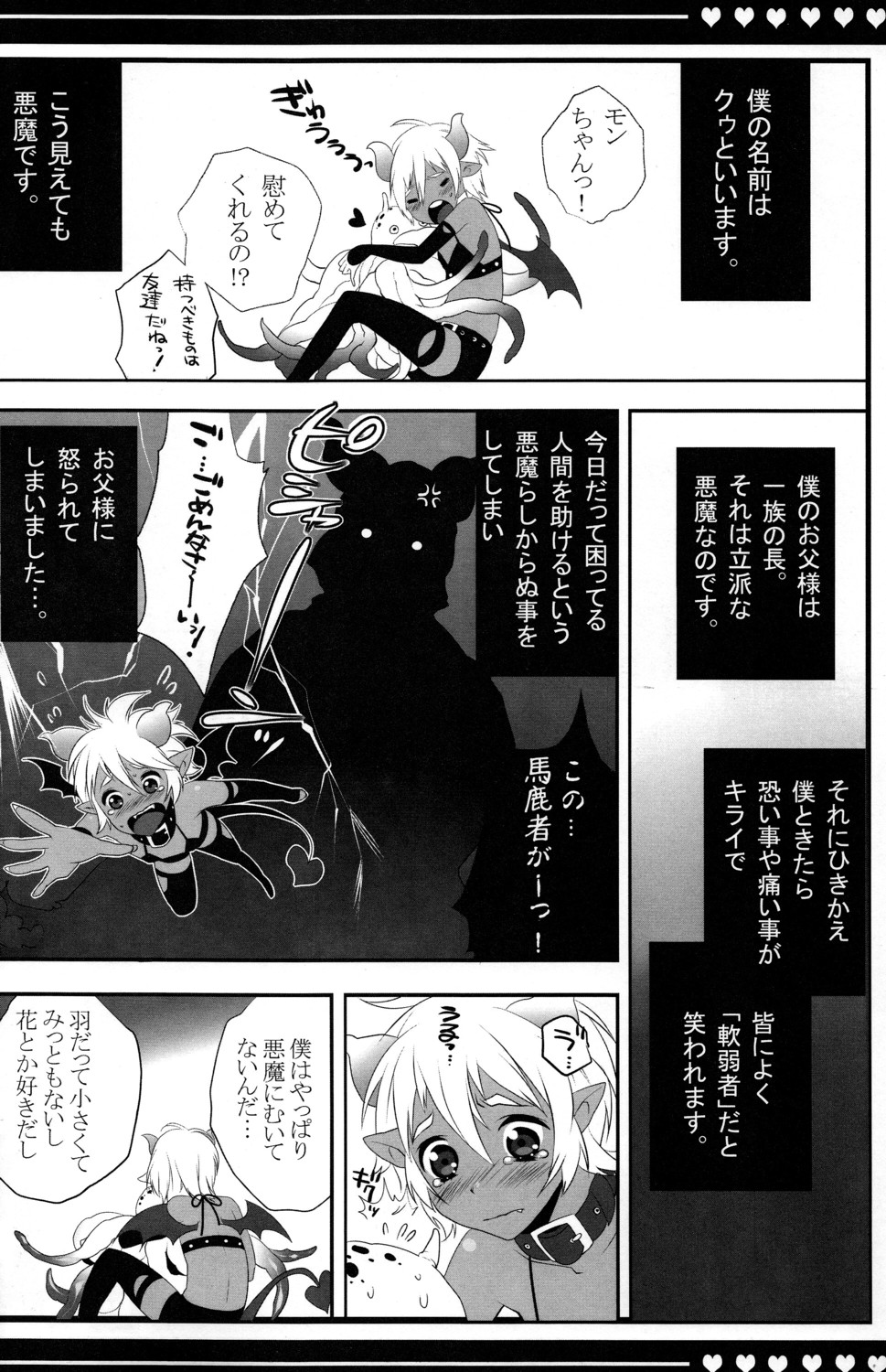 (Shota Scratch 11) [Ash Wing (Makuro)] Devil Kiss page 6 full