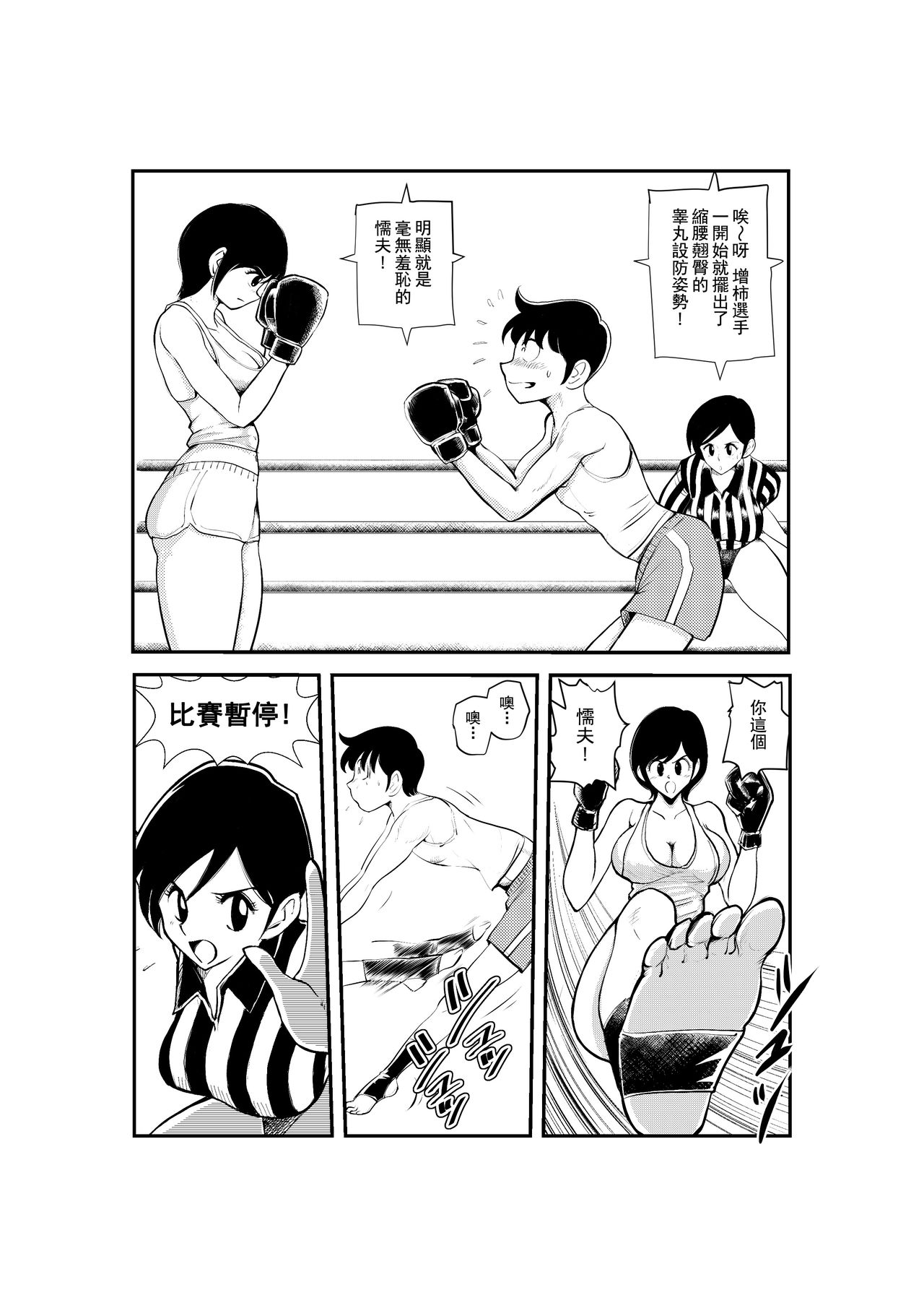 [Pecan (Makunouchi)] Meo Taikou Boxing [Chinese] [英靈殿漢化] page 5 full