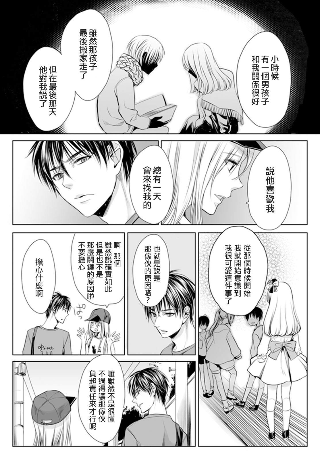 [Miyashita Kitsune] Danshi Ryou no Otokonoko 2 [Chinese] [瑞树汉化组] page 18 full