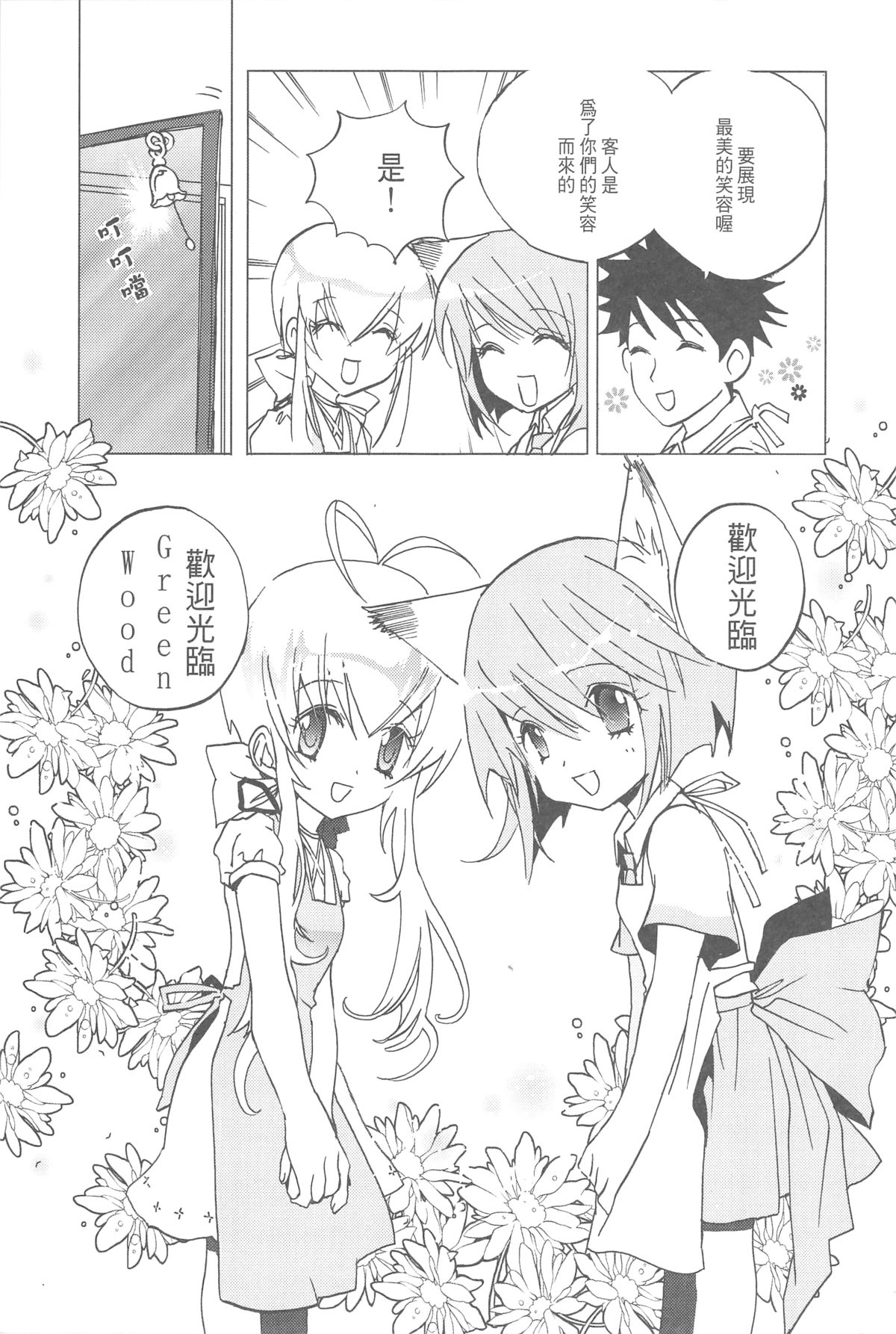 (2005XXXX)[翔龍與戰部露的小小世界] BALLOON page 33 full