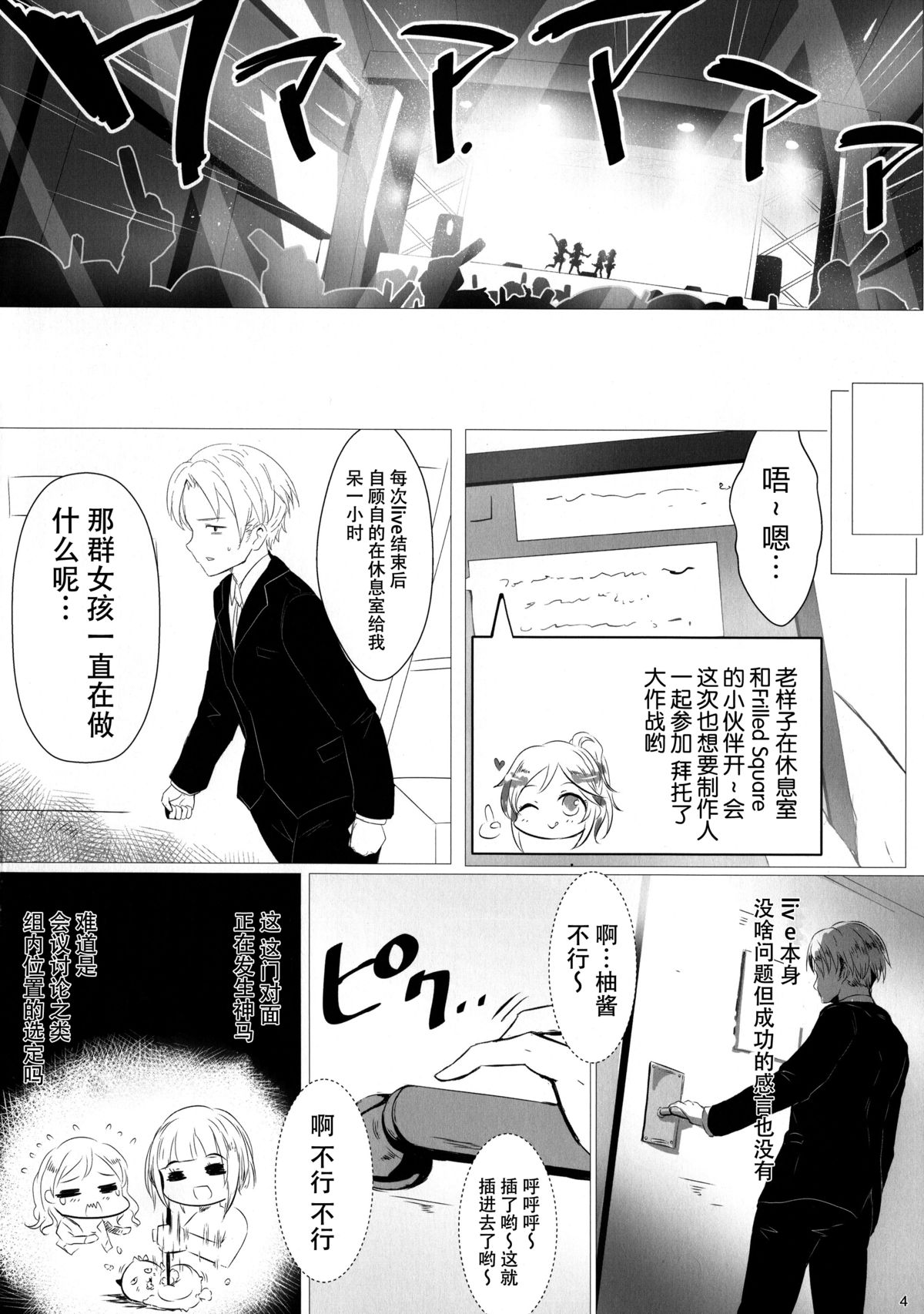 (Cinderella Memories 6) [A Color Summoner (Kara)] Fril x Free (THE IDOLM@STER CINDERELLA GIRLS) [Chinese] [脸肿汉化组] page 4 full