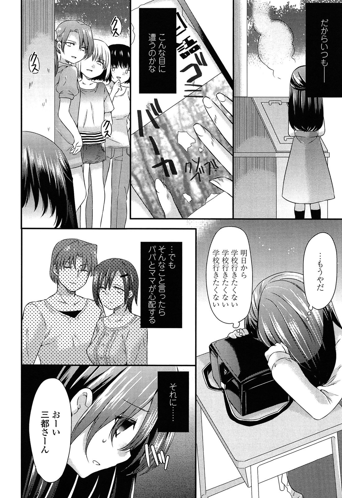 [Sangatsu Sanichi] Mikansei Shoujo Hen page 18 full