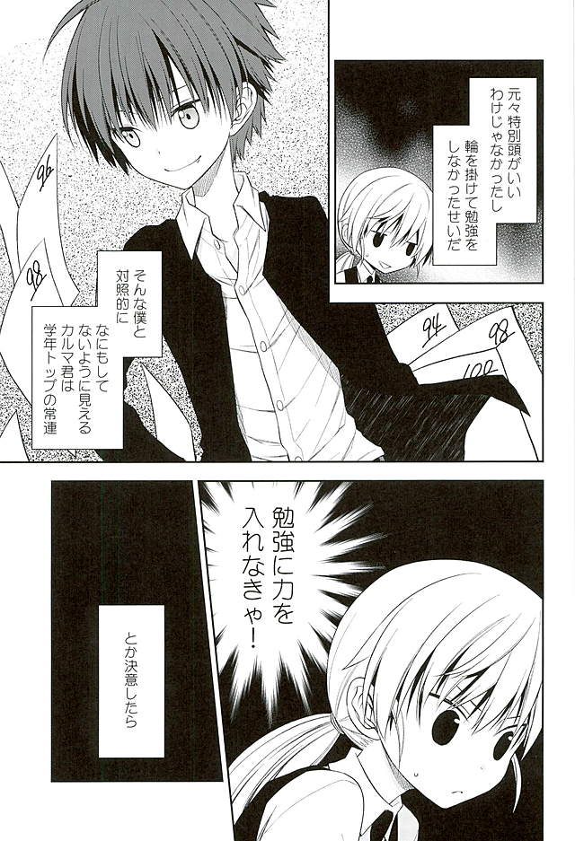 (C89) [Kotobukiza (Yuu)] MILK CROWN (Ansatsu Kyoushitsu) page 4 full