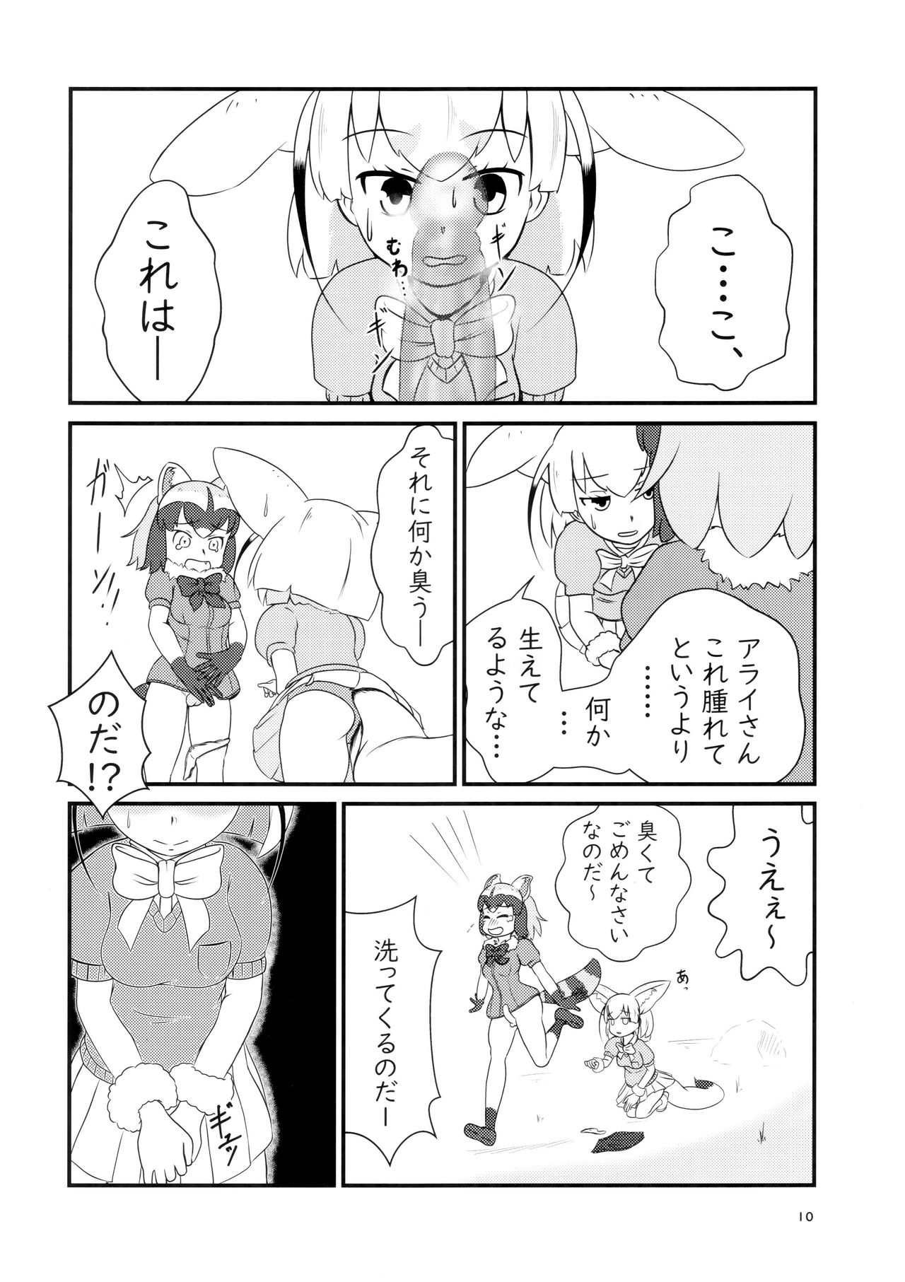 (Friends Chihou 8) [Frankfurt Gozen (Various)] Sandstar no Sei dakara☆ (Kemono Friends) page 9 full