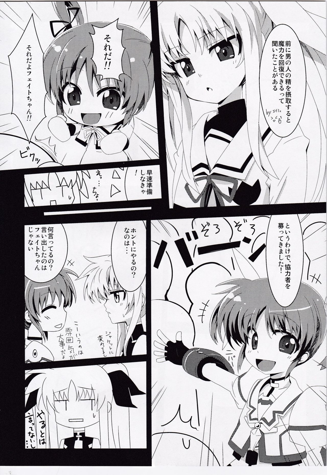 (C82) [BOKUHAKO (Grune)] Maryoku Heisoku (Mahou Shoujo Lyrical Nanoha) page 5 full