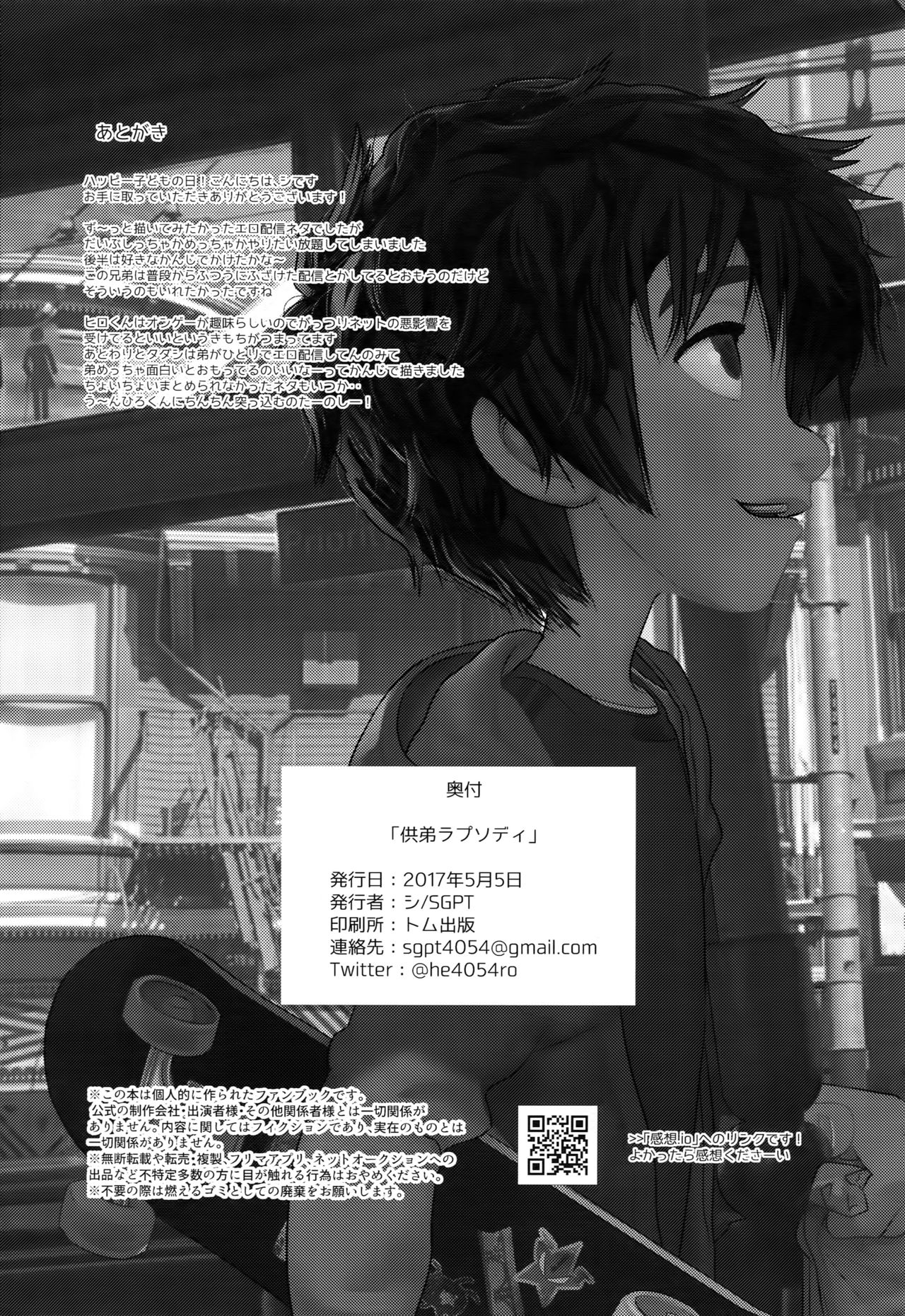 (Shota Scratch Special 5) [SGPT (Shiogochi)] Kyodai Rhapsody (Big Hero 6) page 33 full