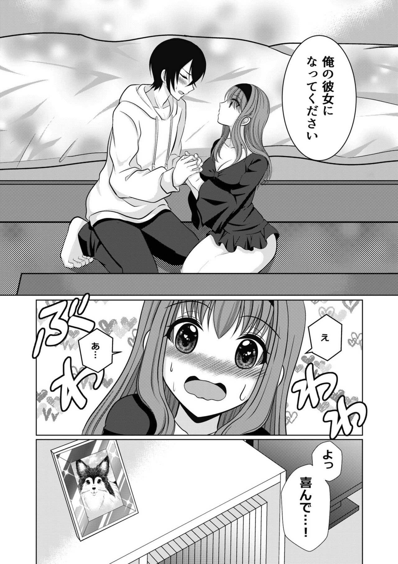 [[Gensaitou] (Mitsuki Kuroneko) ] Inu-kei Joshi no Netorare Jijou page 25 full