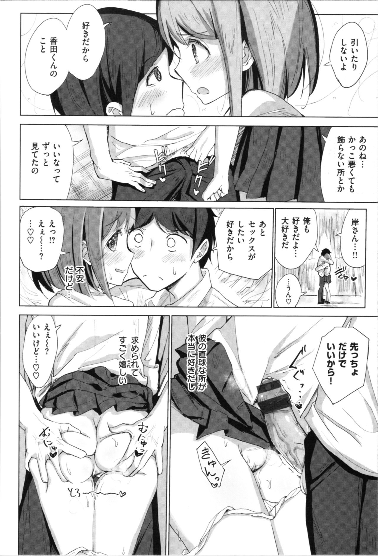 [Noji] Onii-chan no Dakimakura page 172 full