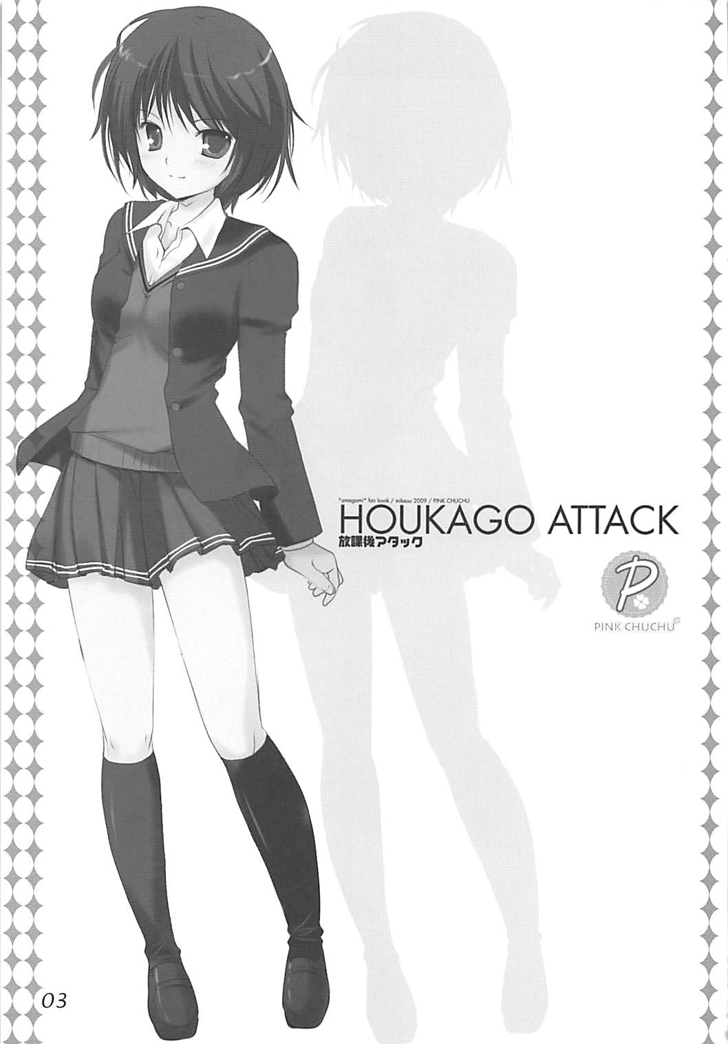 (C76) [PINK CHUCHU (Mikeou)] Houkago Attack (Amagami) page 2 full