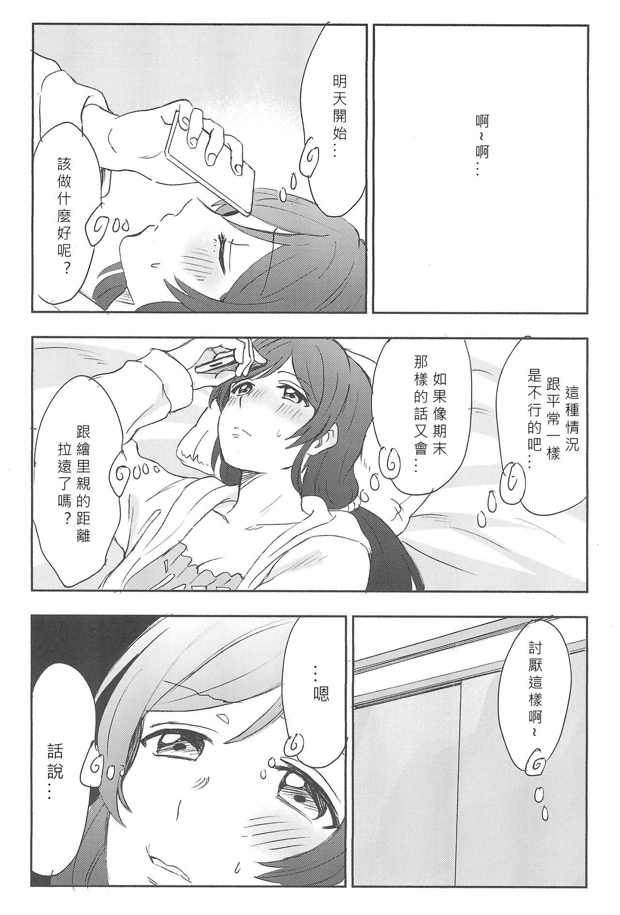 (C89) [Mushiyaki!! (Kanbayashi Makoto)] Unbalance Emotional Heart (Love Live!) [Chinese] [北京神马个人汉化] page 28 full