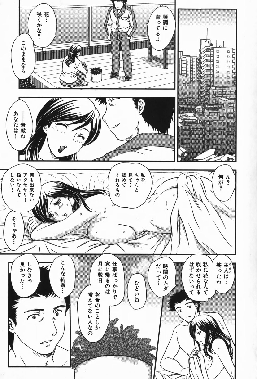 [Hiryuu Ran] Celeb no Sumu Ie page 51 full