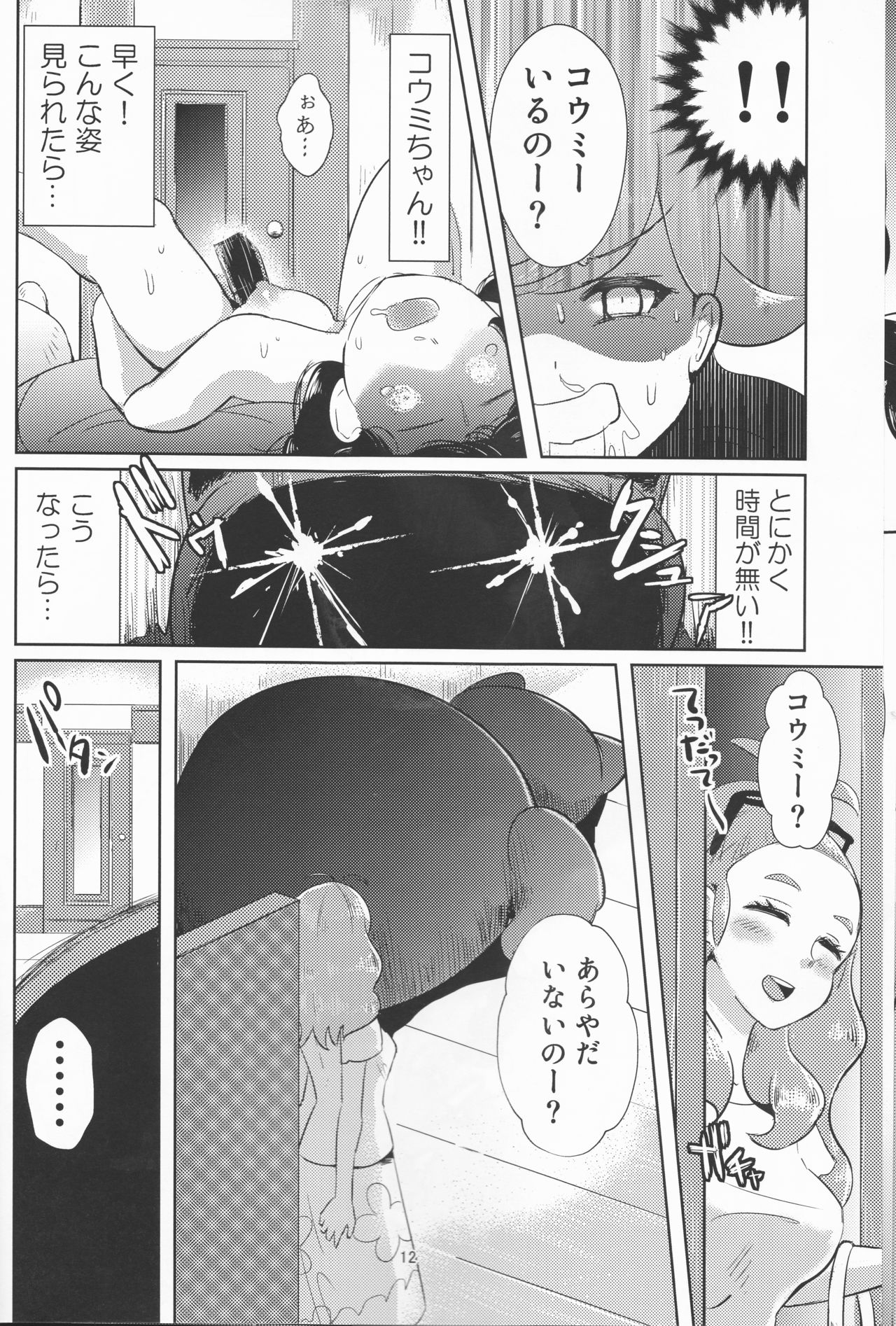 (C94) [Navy Garden (Nakahata Izuru)] Koumi o Dame ni Suru Cushion (Pokémon Ultra Sun and Ultra Moon) page 12 full