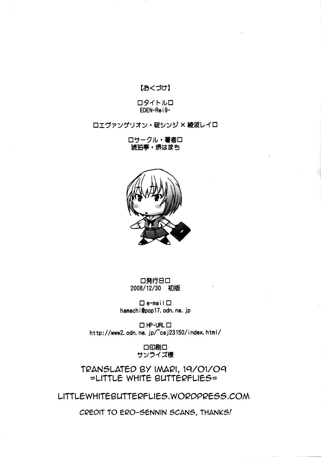 (C75) [Kohakutei (Sakai Hamachi)] EDEN -Rei9- (Neon Genesis Evangelion) [English] =LWB= page 27 full