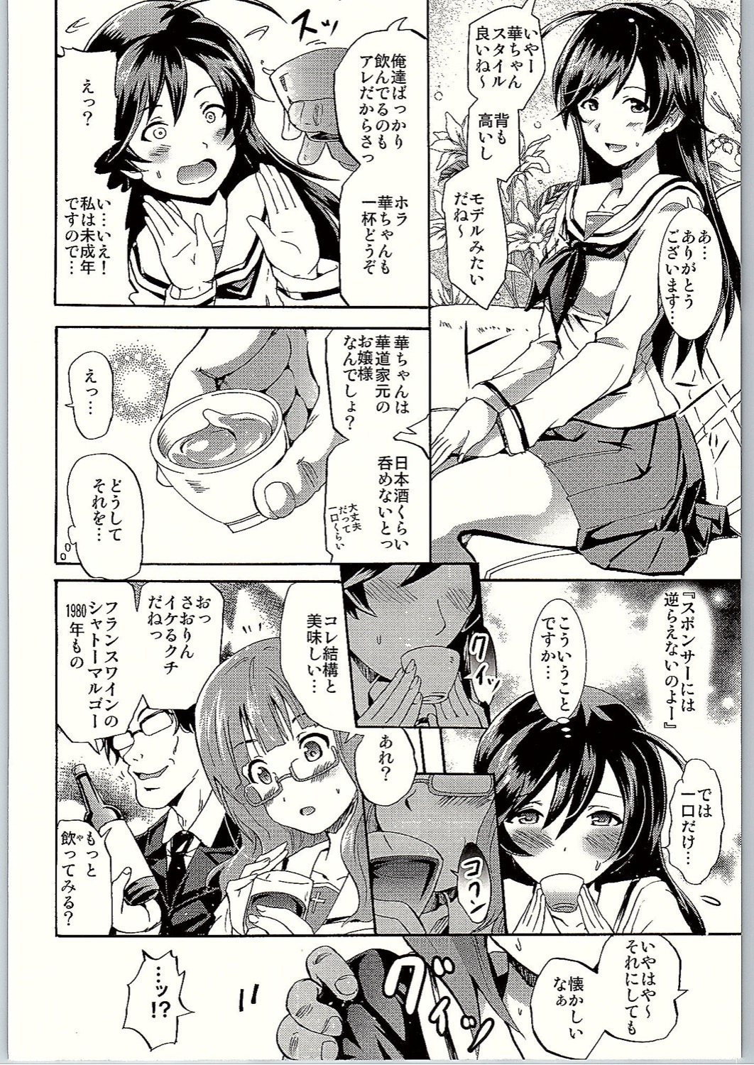 (C90) [Grace (Yokoyama Naoki)] SOS! Senshadou no Okaneatsume wa Settai Party! (Girls und Panzer) page 7 full