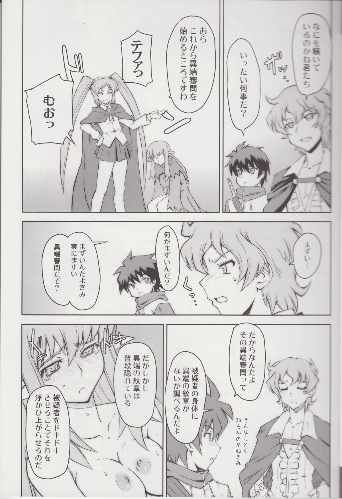 (C74) [Zi, 66 no Oka, Tsurukiya (Mutsuki Ginji, 66-Muou)] Mune Kakumei Bust Revolution (Zero no Tsukaima) page 4 full