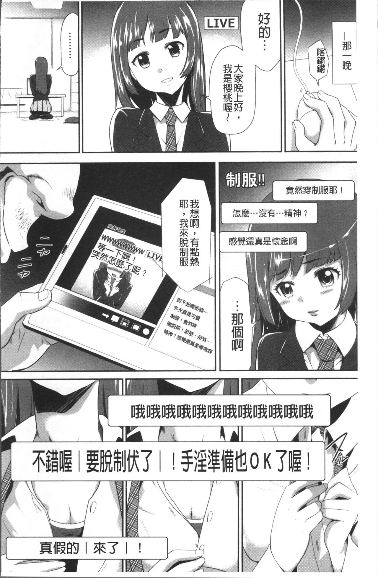 [Kouzuki Rio] Kono JK Misshitsu ni Tojikomete Mechakucha ni Shitakunai? [Chinese] page 38 full