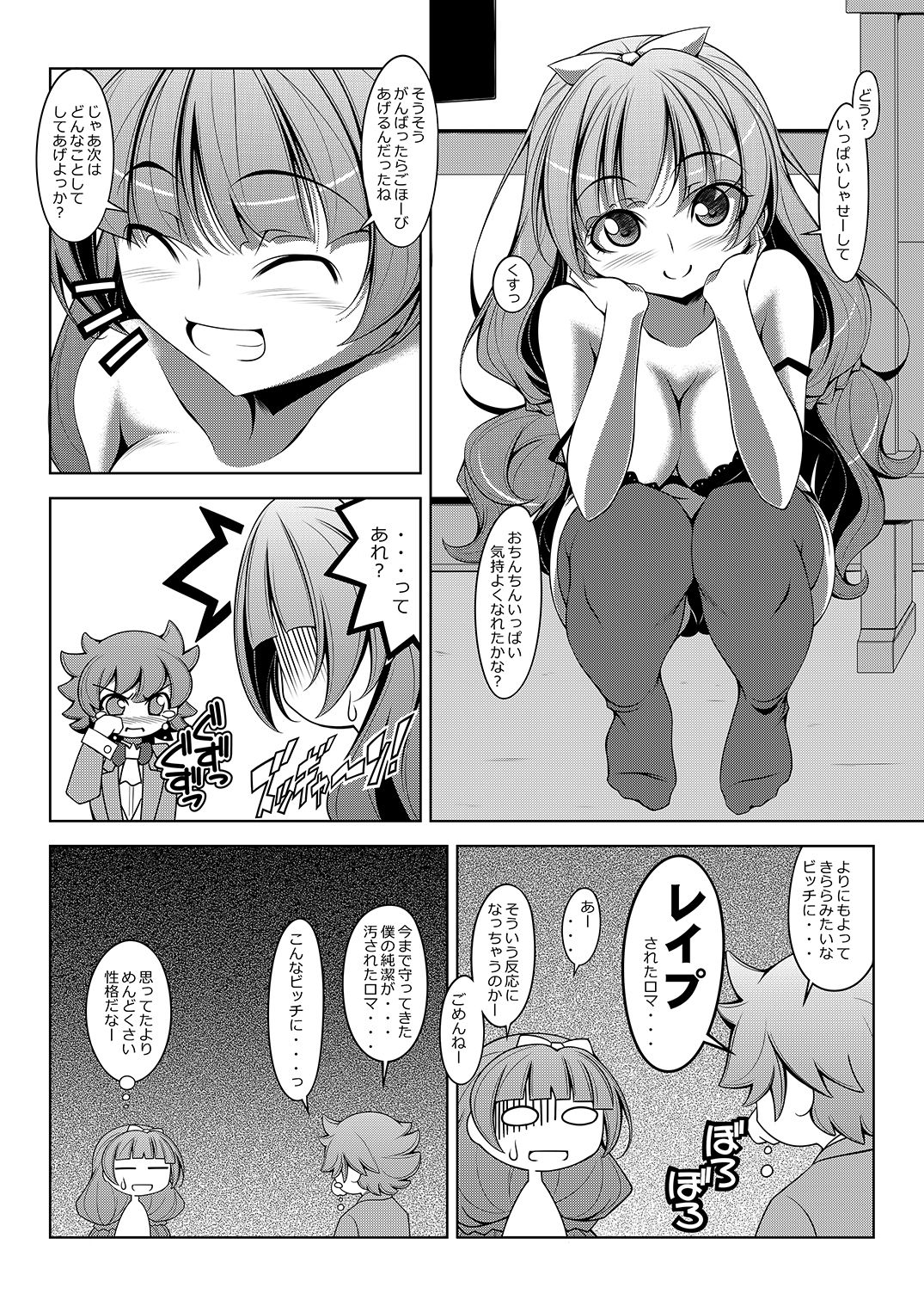 [Oremuha X (Kikuchi Tsutomu)] Kirarara! (Go! Princess PreCure) [Digital] page 14 full