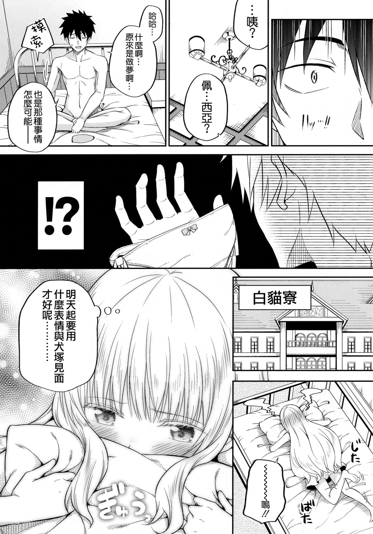 (COMIC1☆14) [Fujiya (Nectar)] Erohon to Romio to Juliet (Kishuku Gakkou no Juliet) [Chinese] [空気系☆漢化] page 22 full