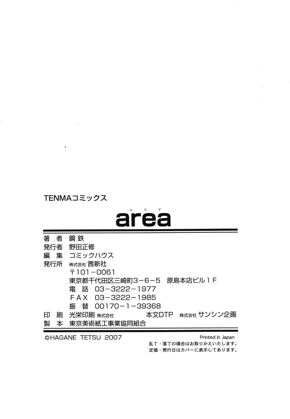 [Hagane Tetsu] area page 206 full