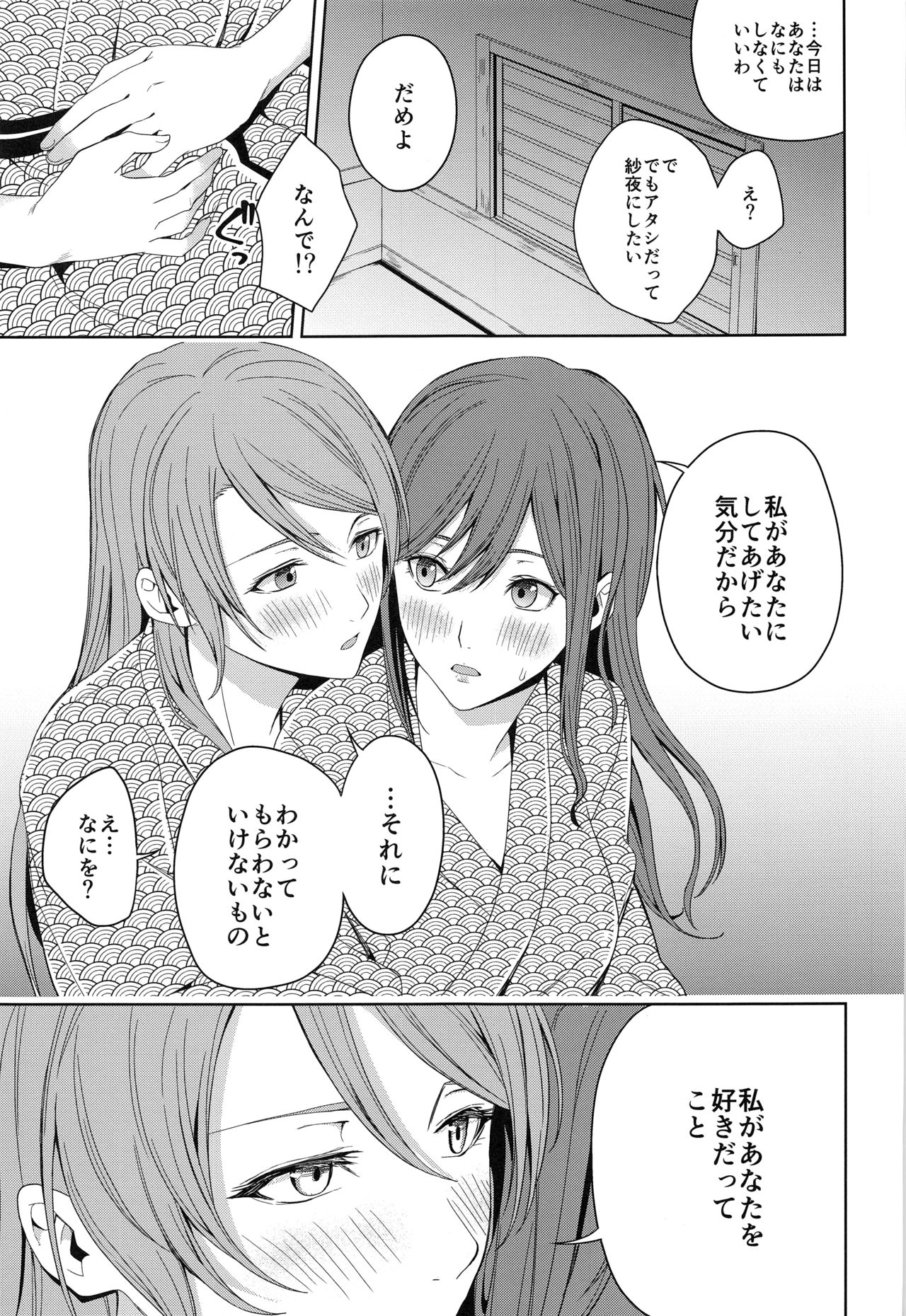 (BanDrea! Star Festival 6) [Tatakai no Kiseki (Senyuu)] Onsen Ryokou (BanG Dream!) page 43 full