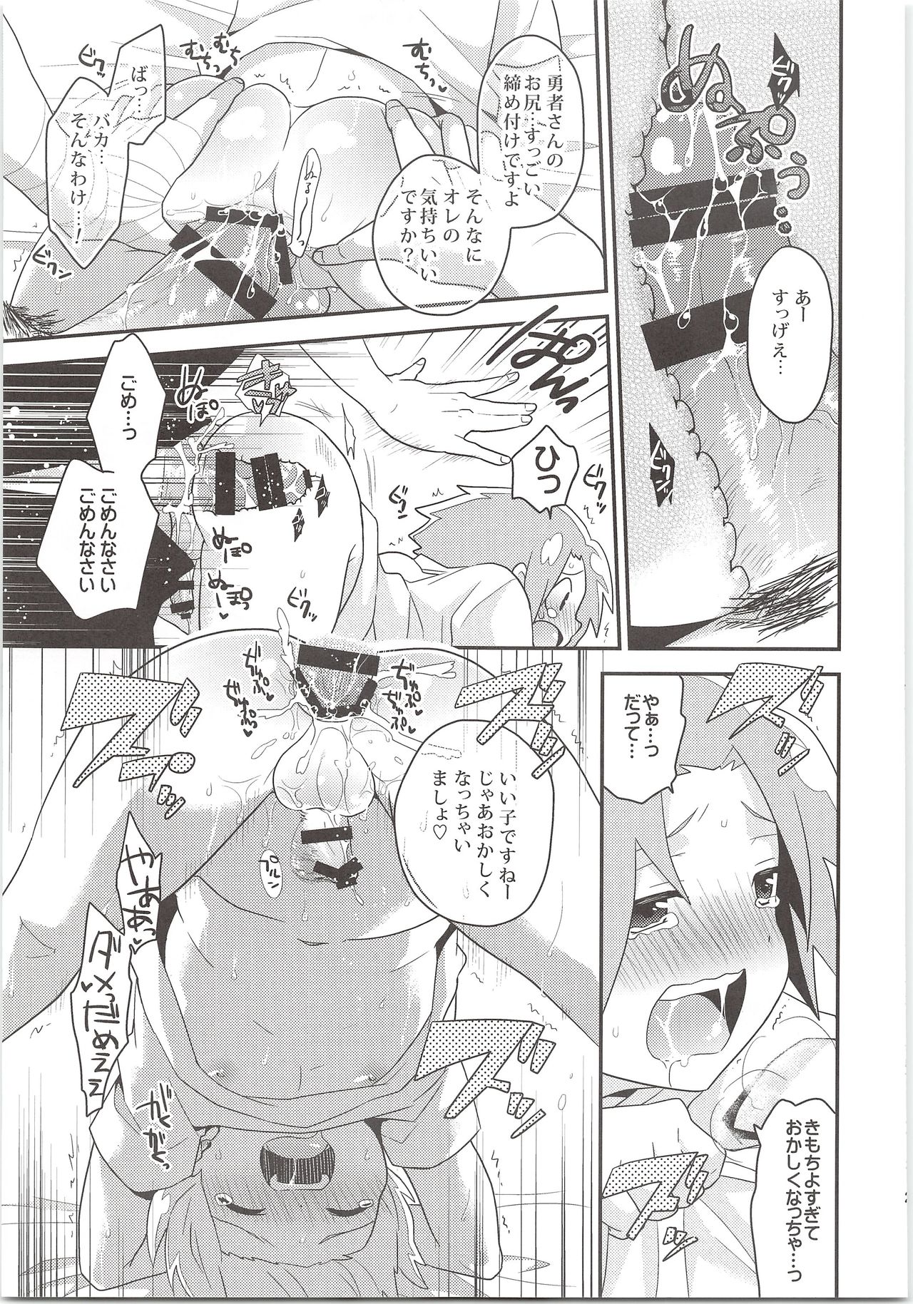 (HaruCC20) [Sakurasake (Shakeko)] Yuusha no Ouji-sama (Senyuu.) page 28 full