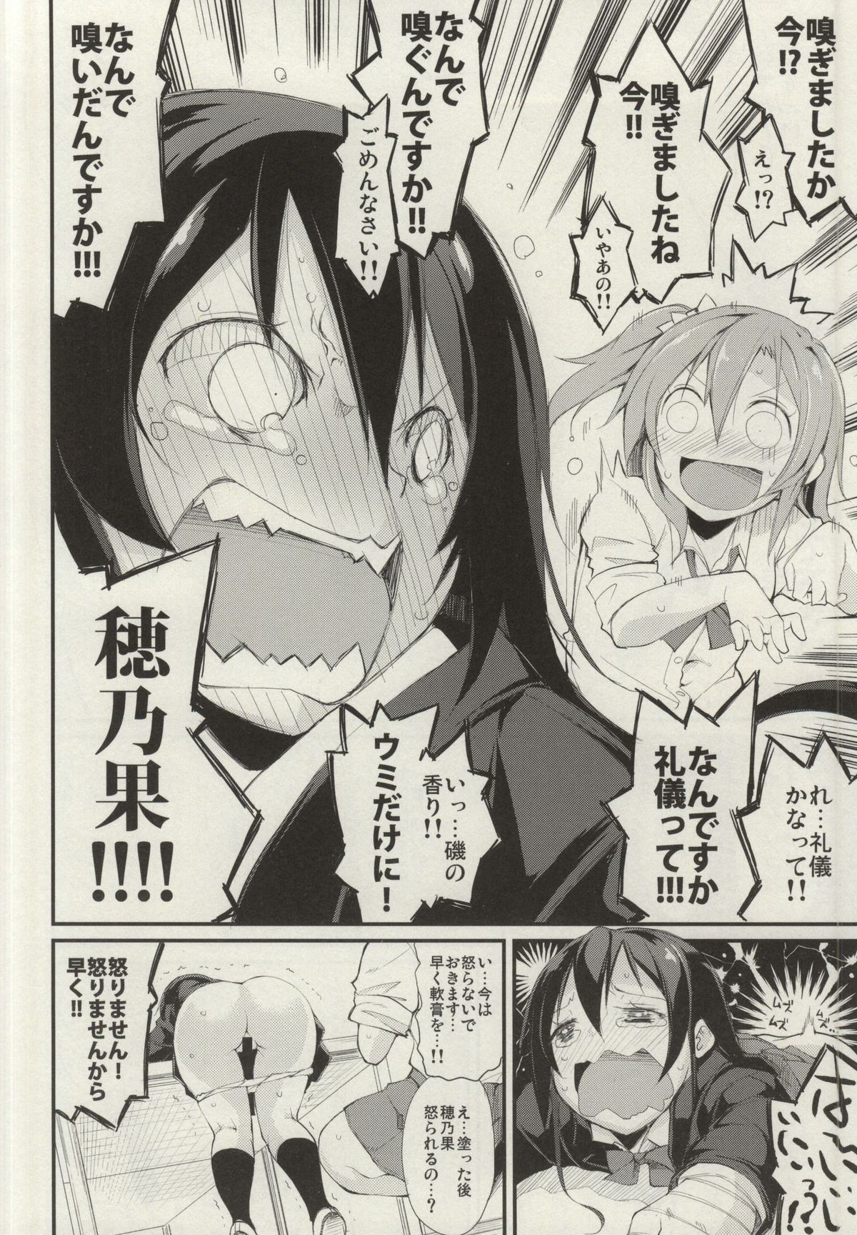 (Bokura no Love Live! 7) [Nagomiyasan (Suzuki Nago)] SonoMan Rhapsody! (Love Live!) page 9 full