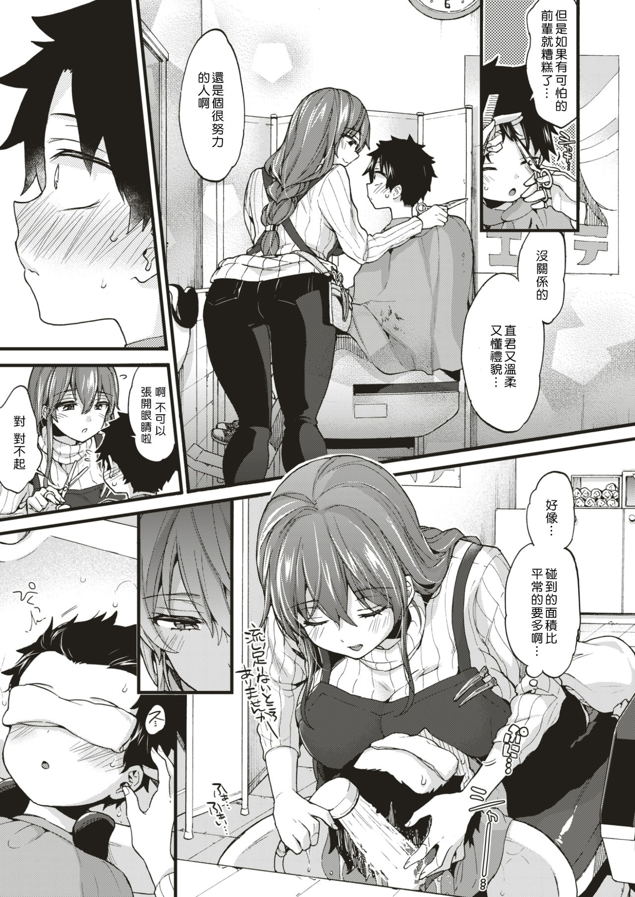 [Morishima Kon] Himitsu no Jikan | 秘密的時間 (COMIC X-EROS #56) [Chinese] [沒有漢化] [Digital] page 6 full