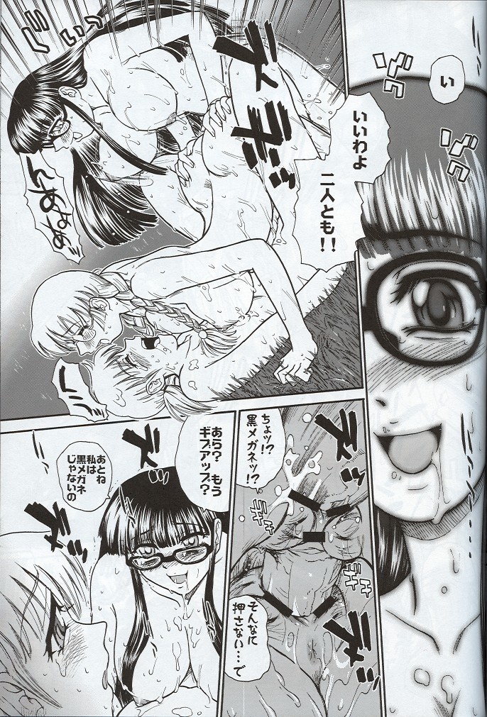 (SC33) [Behind Moon (Q)] Dulce Report 7 page 24 full