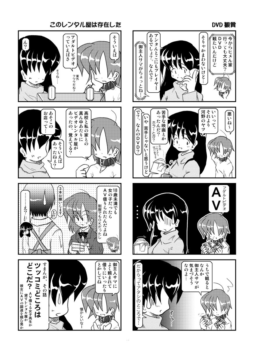 [Mumeigei (Ruho Shinobu)] Kubiwa Nikki 2 - Kubiwa Diary 2 [Digital] page 11 full