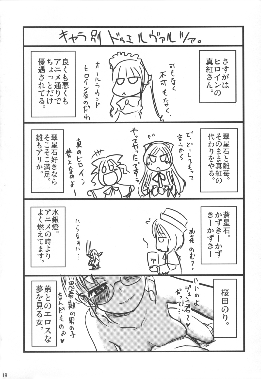 (C71) [Shin Hijiridou Honpo (Hijiri Tsukasa)] Bara to Tenshi to Onee-chan (Rozen Maiden) page 17 full