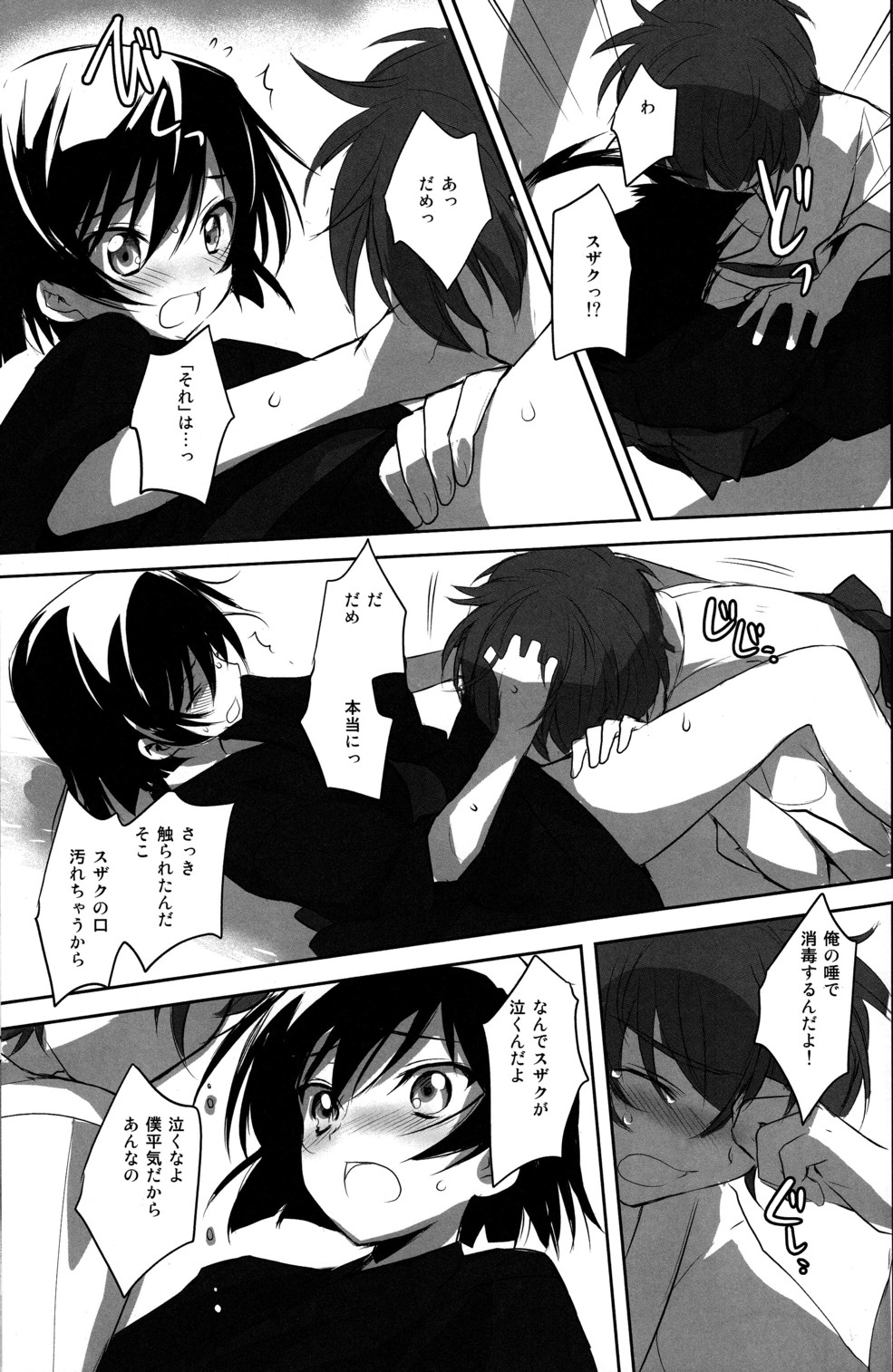 (C78) [Reflection (Panta)] Natsu Matsuri (Code Geass) page 15 full