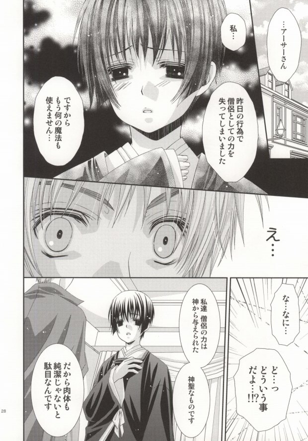 [Juuokubunritsu (Miwa Azusa, Sakakibara Tomomi)] Hoshi no Furu Yoru no Motogatari (Hetalia: Axis Powers) page 23 full