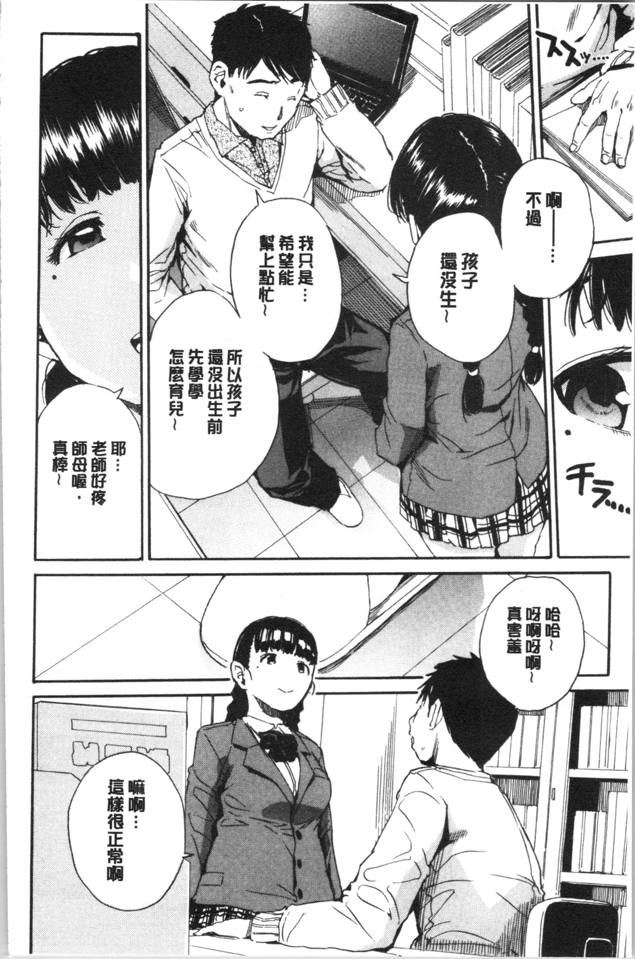 [Chiyou Yoyuchi] Yuutousei wa Bitch desu [Chinese] page 49 full