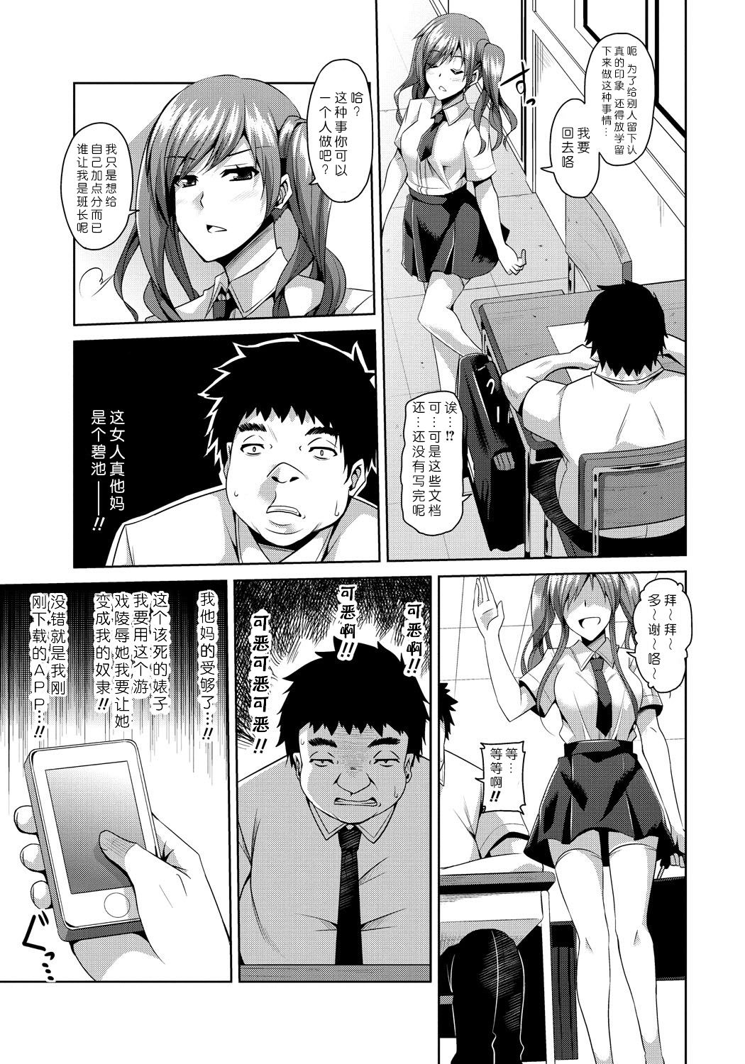 [Nikusoukyuu.] Saimin Appli de Anoko wo Kasu Tama Izu Shite Rape Choukyou Ote no Mono!? (Saiin Seifuku Shojo) [Chinese] [Menethil个人汉化] [Digital] page 5 full