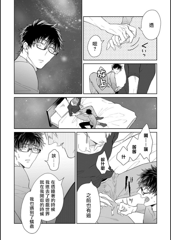 [Akihisa Teo] Kishi-sama (Ikusei-chuu) to Doukyo Shimasu 4 [Chinese] [拾荒者汉化组] [Digital] page 11 full