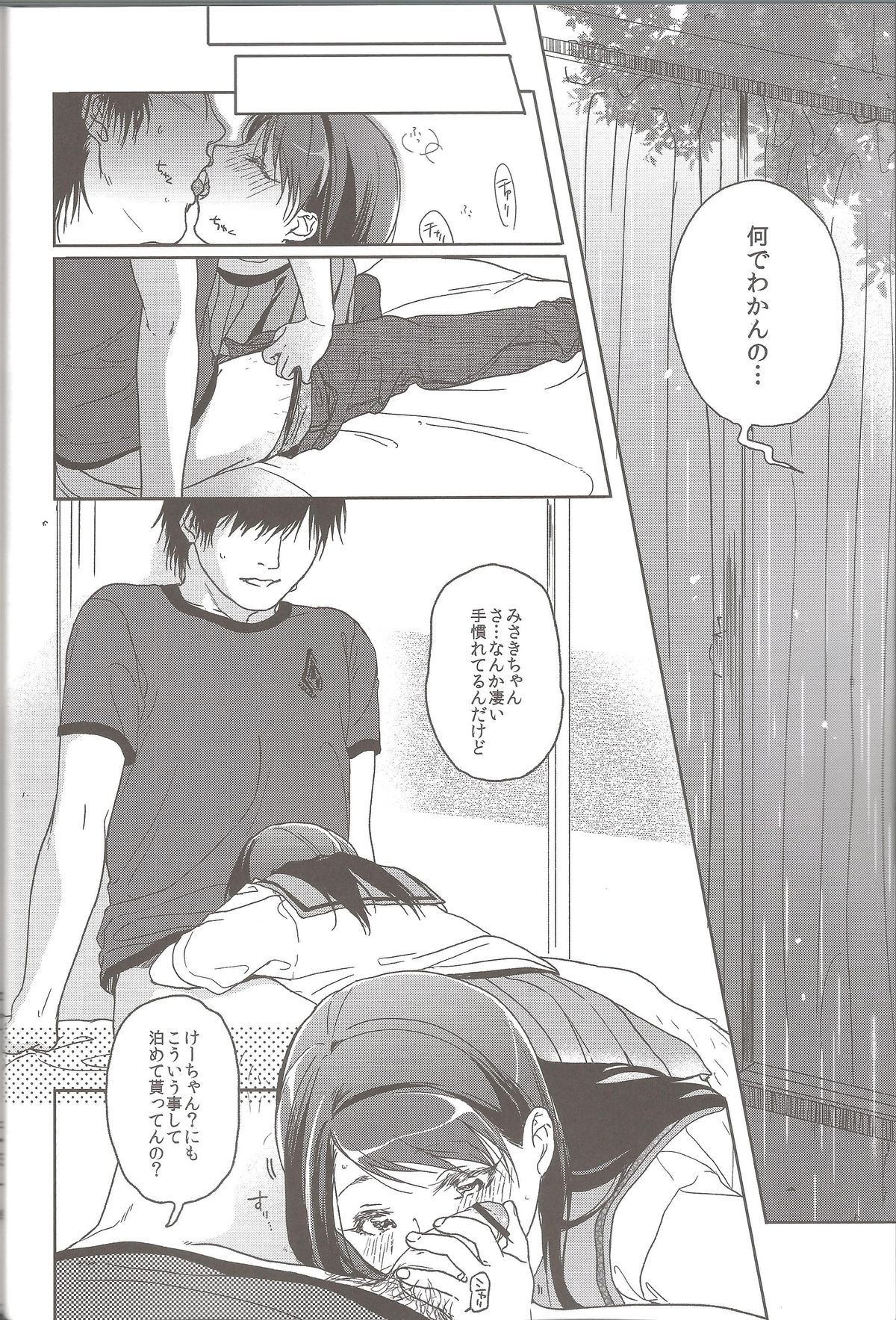 [Uso (Kuzuyu)] Hydrangea page 7 full